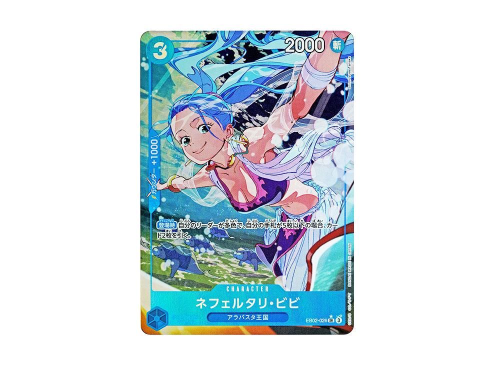 ワンピースカード　青　ビビSR パラレル　4枚セット　EB02-026 EB02-026 ネフェルタリ・ビビ SR | ワンピースカードゲーム