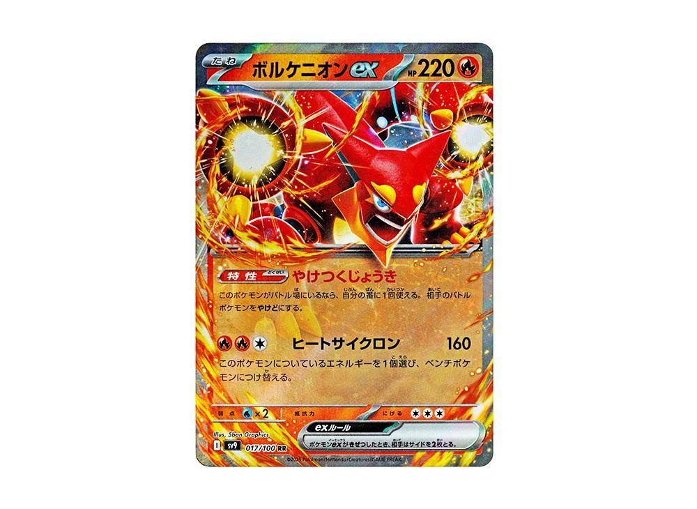 ボルケニオンex