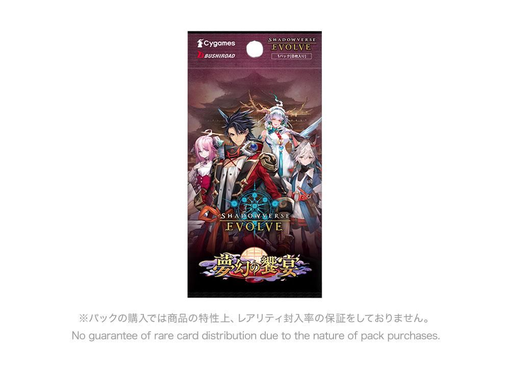 シャドウバース エボルヴ 夢幻の饗宴　8box　　シュリンク付き ブシロード Shadowverse EVOLVE ブースターパック 第14弾 夢幻の
