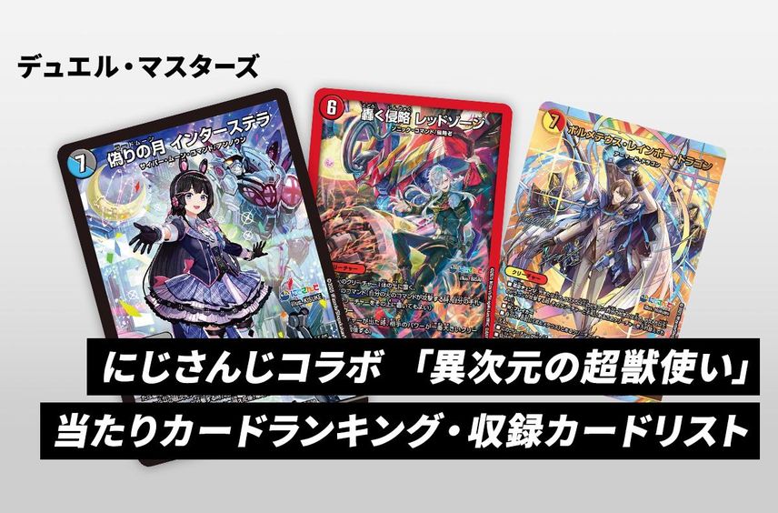 デュエルマスターズ(Duel Masters) 人気の新作・新品ボックス通販 デュエルマスターズ(Duel Masters) 人気の新作・新品ボックス通販