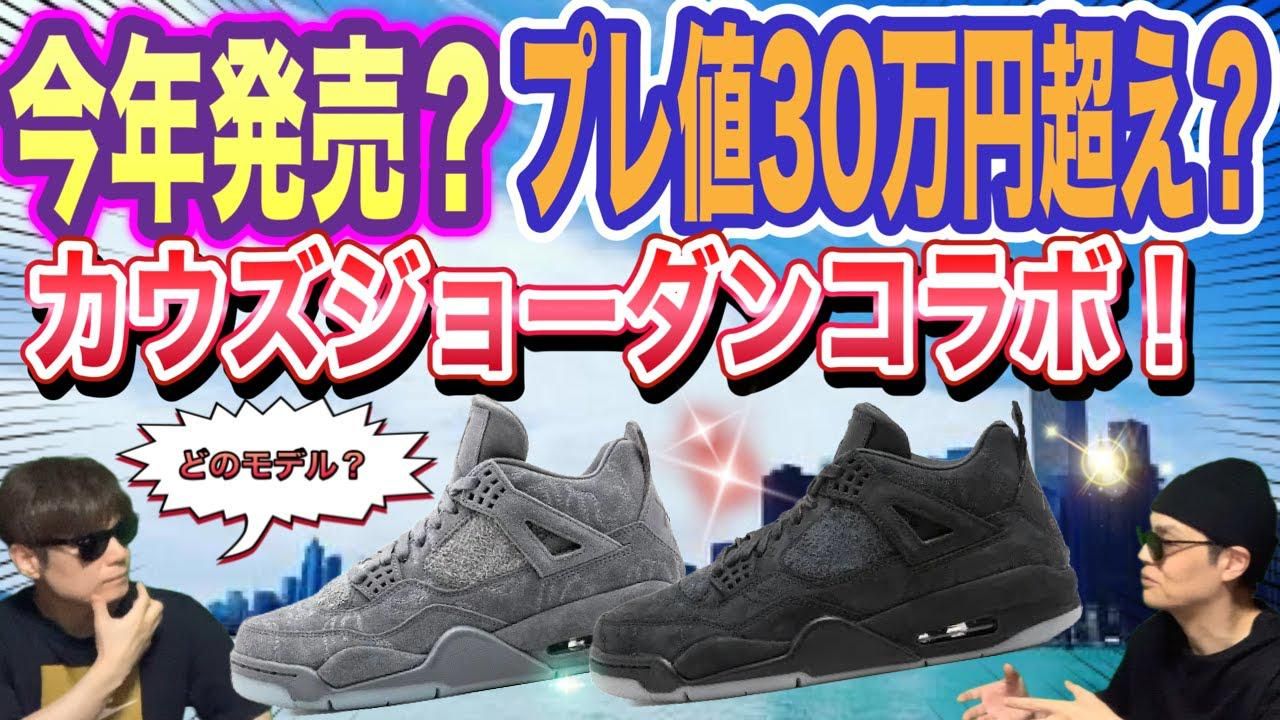 待望の復刻？桜木花道モデル！ ナイキ エアジョーダン6 OG 