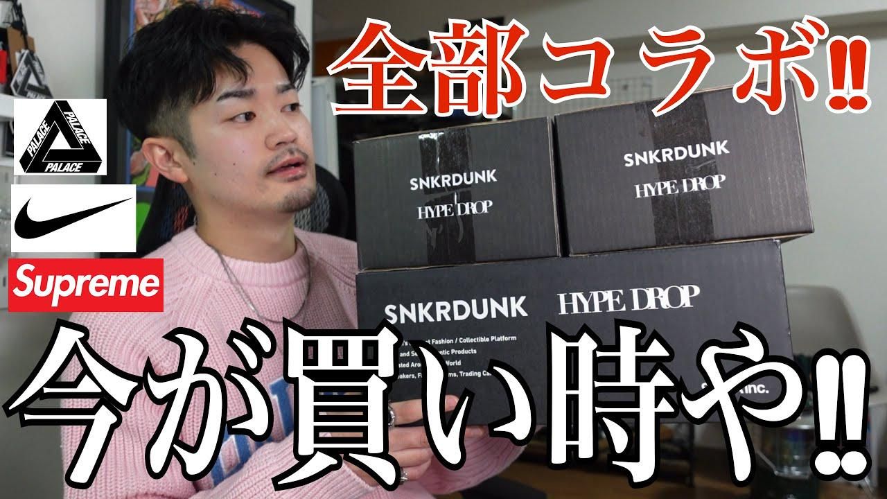 スニーカー】全ての運を使い堀米ダンク当選！普段のダンクSBとは作りや