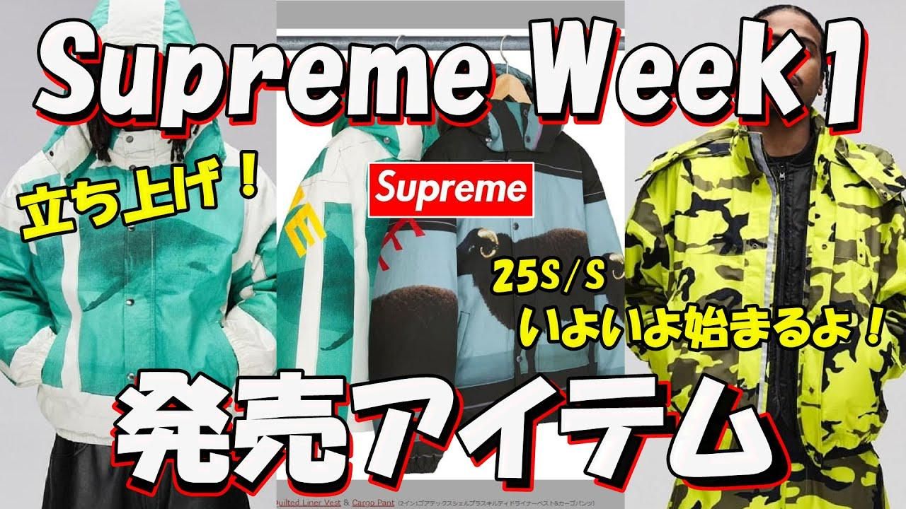 Supreme】カモボックス人気は◯色！ Week17 人気ランキングを発表