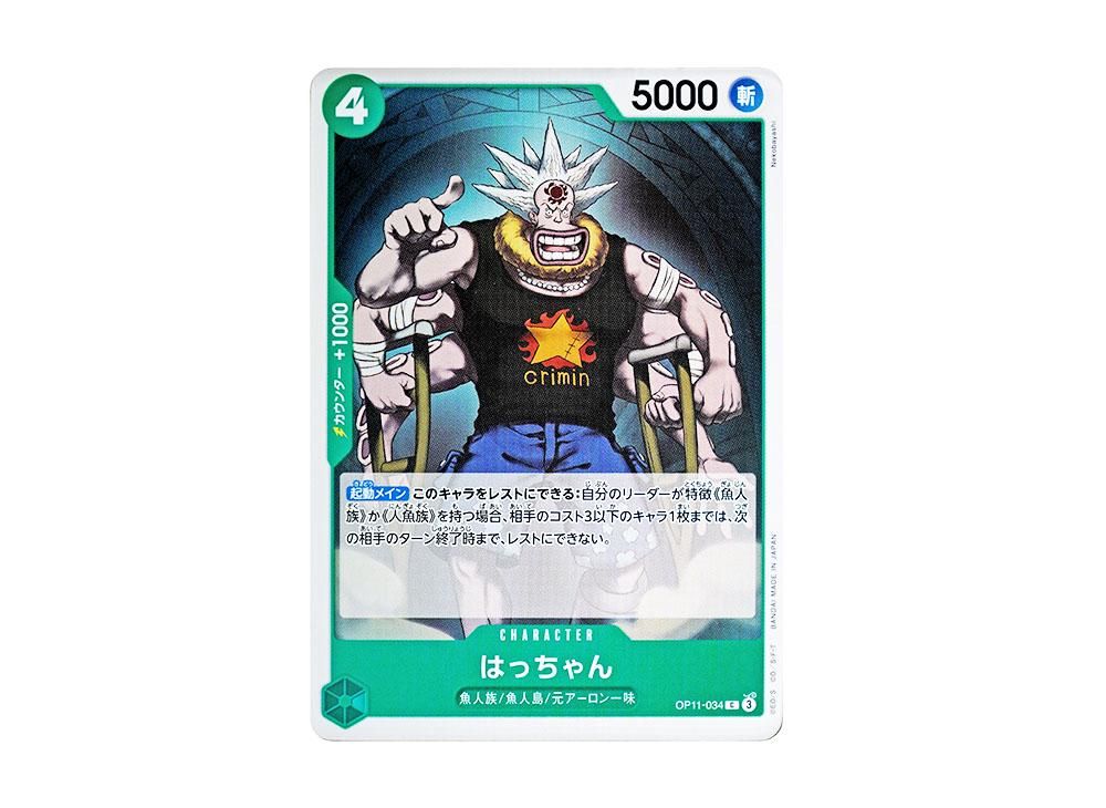 はっちゃん C [OP11-034](ブースターパック「神速の拳」)の新品/中古 