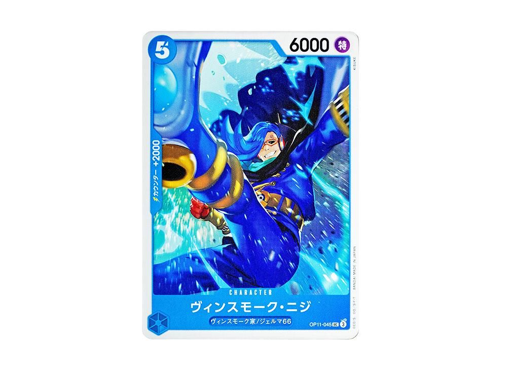 ヴィンスモーク・ニジ UC OP11-045 ヴィンスモーク・ニジ UC OP11-045