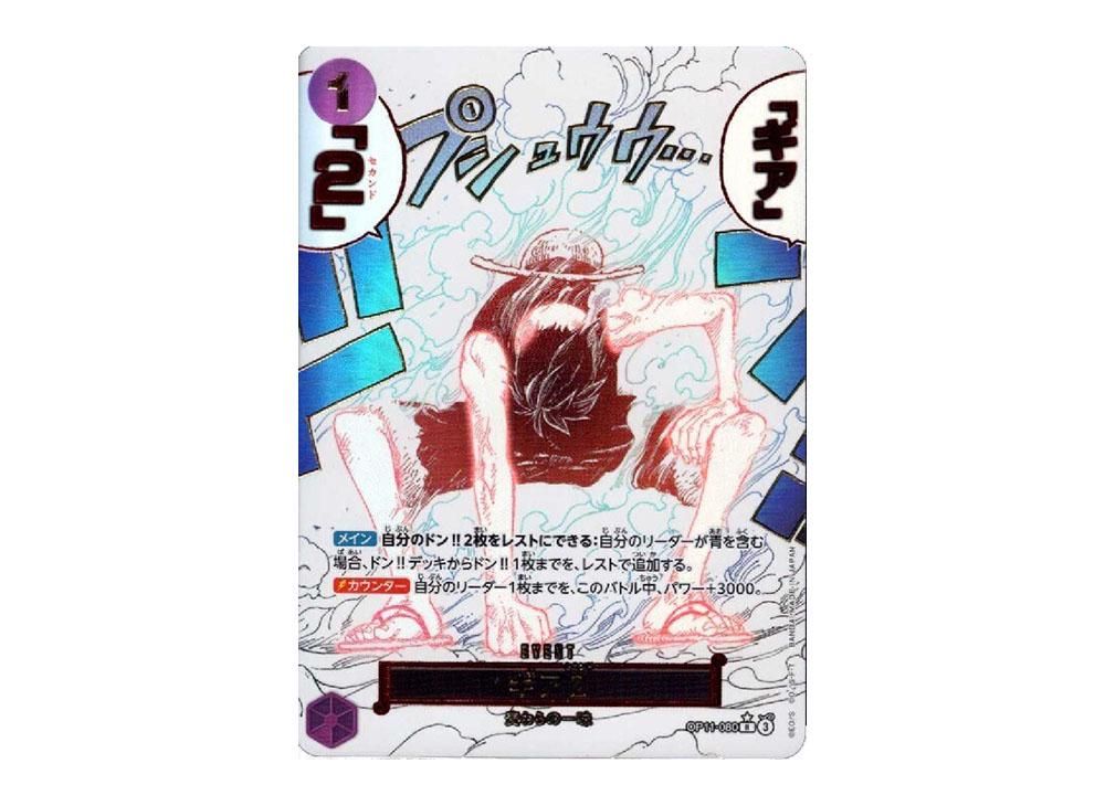 【極美品】ギア2 R スーパーパラレル(コミパラ) OP11-080 神速の拳 パラレル】OP11-080 ギア2 R | ワンピースカードゲーム(カード