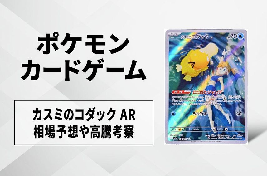 カスミのコダックAR PSA10 ポケモンカード カスミのコダック ar psa10 カスミのコダックAR PSA10 ポケモンカード カスミのコダック ar psa10