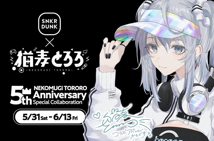 5/31発売|SNKRDUNK Exclusive 猫麦とろろ|抽選/販売/定価情報