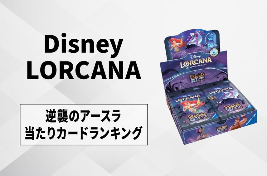 Disney ロルカナ ファーストチャプター4箱 おまけ付き Disney ロルカナ ファーストチャプター4箱 おまけ付き CATEGORY