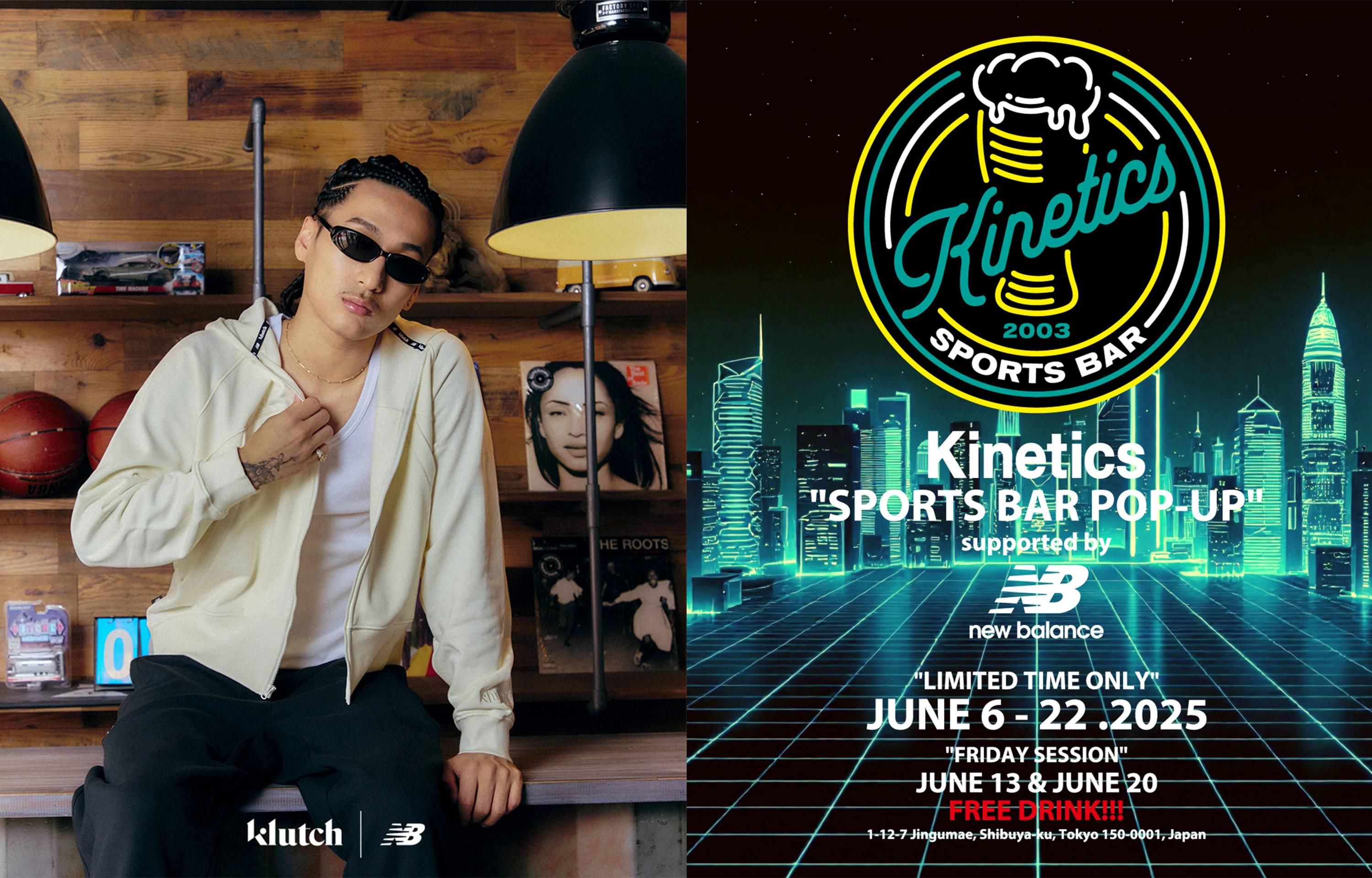 New BalanceとセレクトショップKineticsがタッグ！スポーツバー型ポップアップショップを期間限定でオープン
