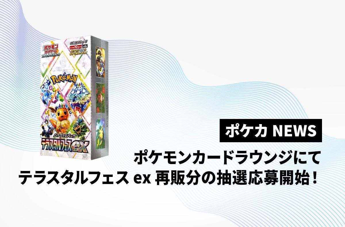 ポケモンカードテラスタルフェスex9枚 ポケモンカードゲーム テラスタルフェスex BOX ハイクラスパック