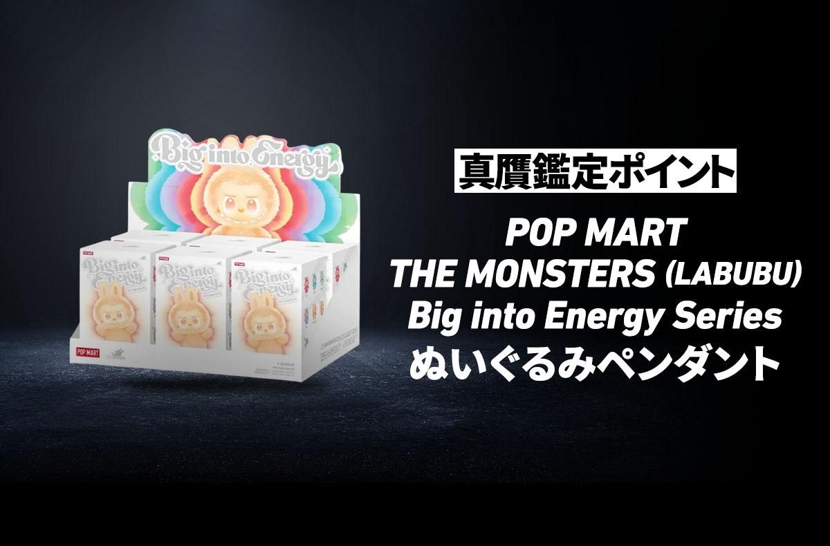POP MART】「THE MONSTERS (ラブブ) ビッグイントゥエナジー