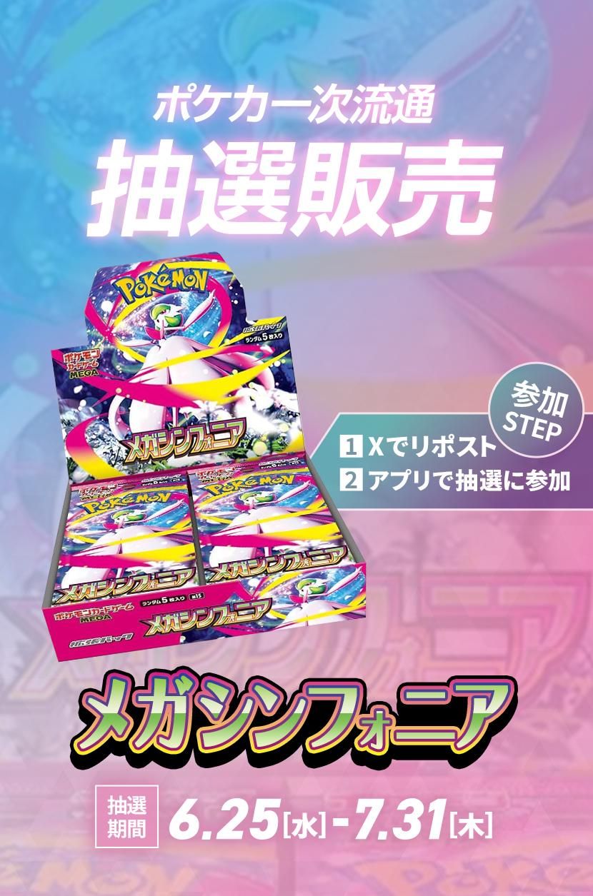 ポケカ 一次流通「インフェルノX」抽選販売の購入/通販ならスニーカー