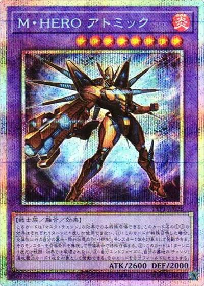 M・HERO アトミック
