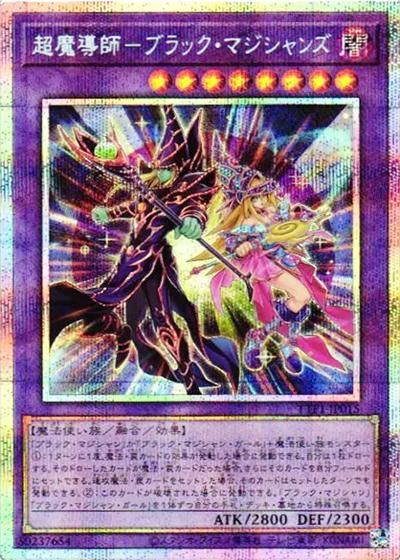 超魔導師-ブラック・マジシャンズ