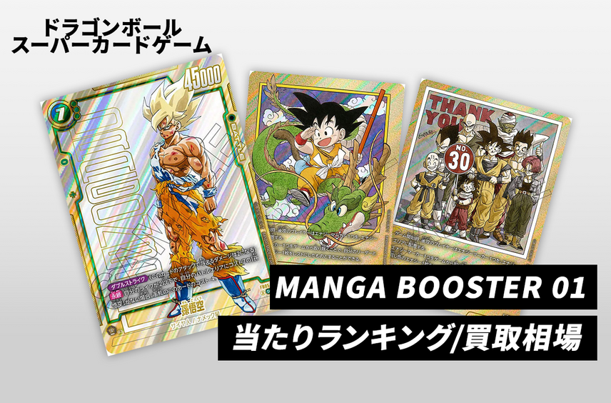 ドラゴンボール カードゲーム まとめ ドラゴンボールスーパーカードゲーム(DRAGON BALL SUPER CARD