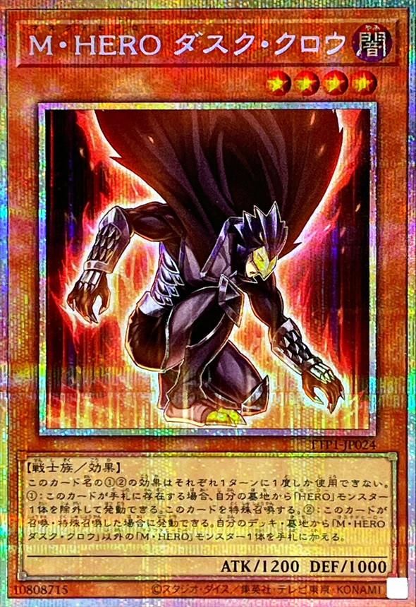 M・HERO ダスク・クロウ