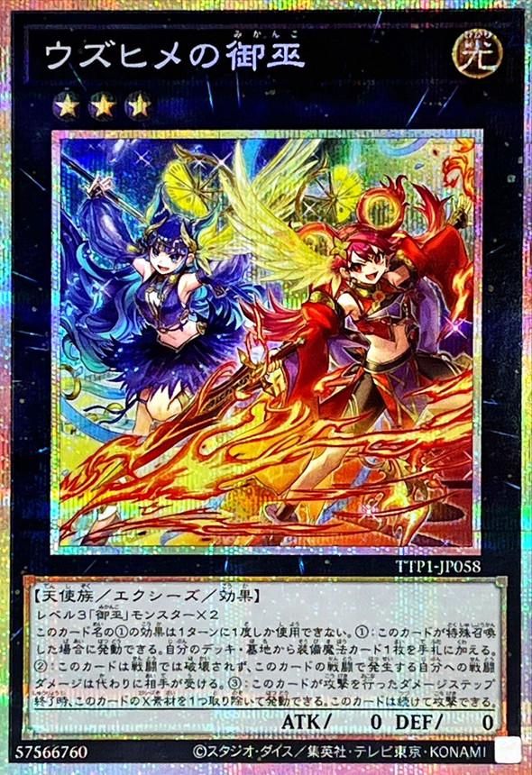 ウズヒメの御巫