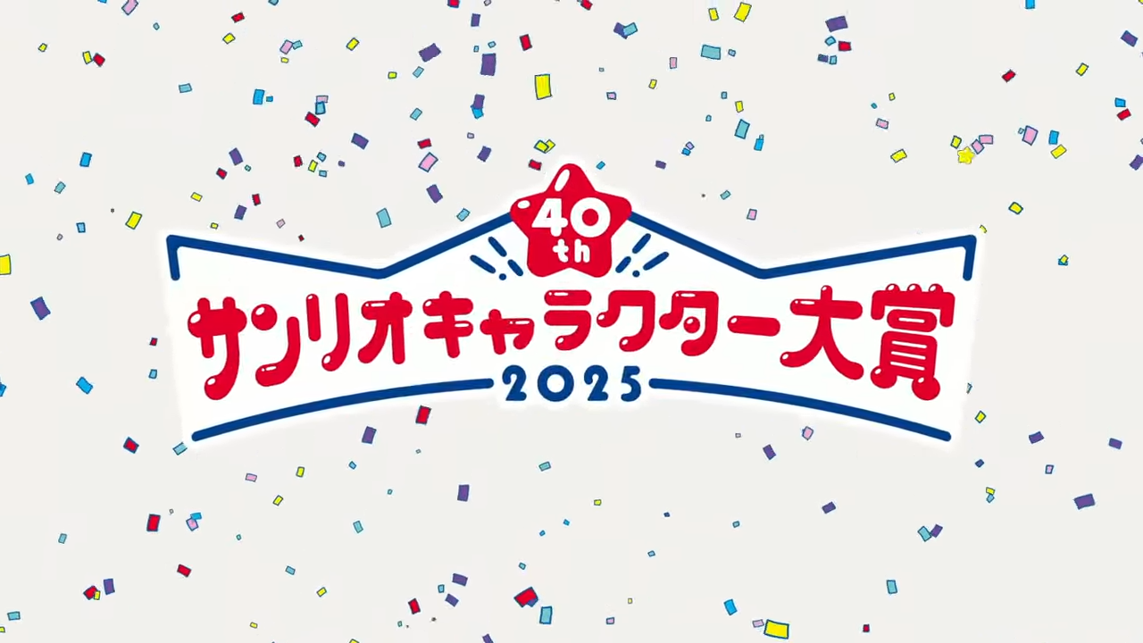サンリオキャラクター大賞2025発表！第1位「ポムポムプリン」第2位「シナモロール」【サンリオNEWS】