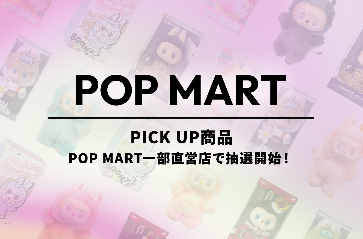 ラブブ　新品未使用　スニダン店舗購入品 ラブブ人気ぬいぐるみシリーズが一部直営店で抽選販売決定