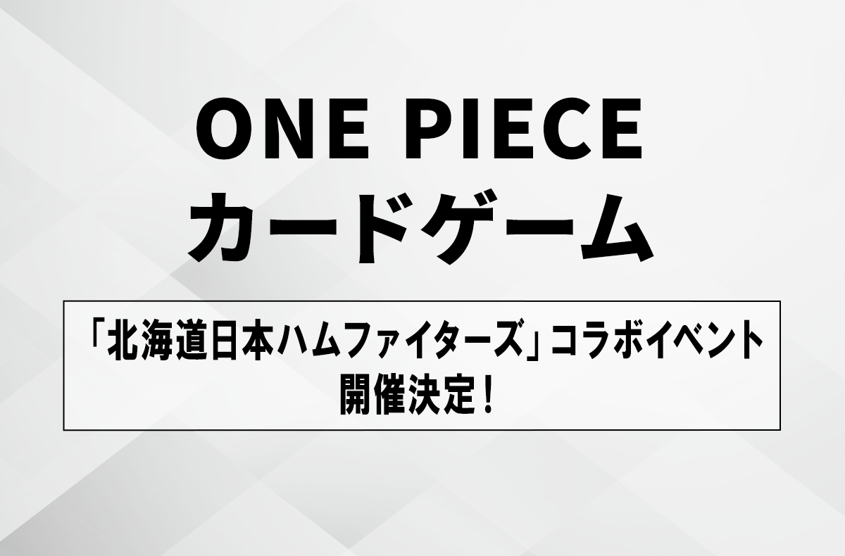 「ONE PIECE BASE」と「北海道日本ハムファイターズ」とのコラボイベント『ONE PIECE BASE DAYS - エスコンフィール島の冒険 -』開催決定！