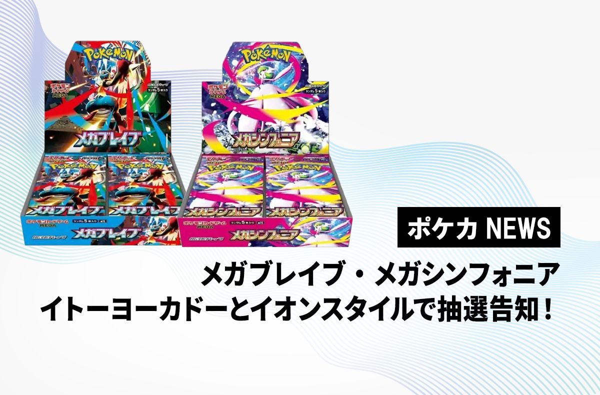 イトーヨーカドーネット通販とイオンスタイルオンラインで「メガ
