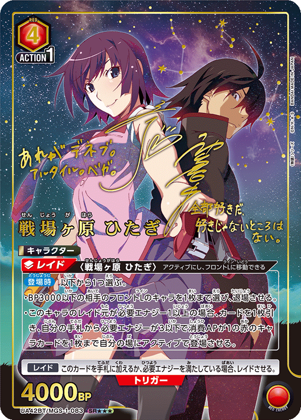戦場ヶ原 ひたぎ SR★★★