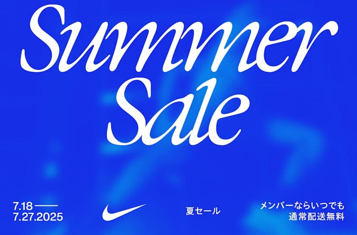 最大40%オフ！Nikeの夏セール2025が7/27まで開催中！