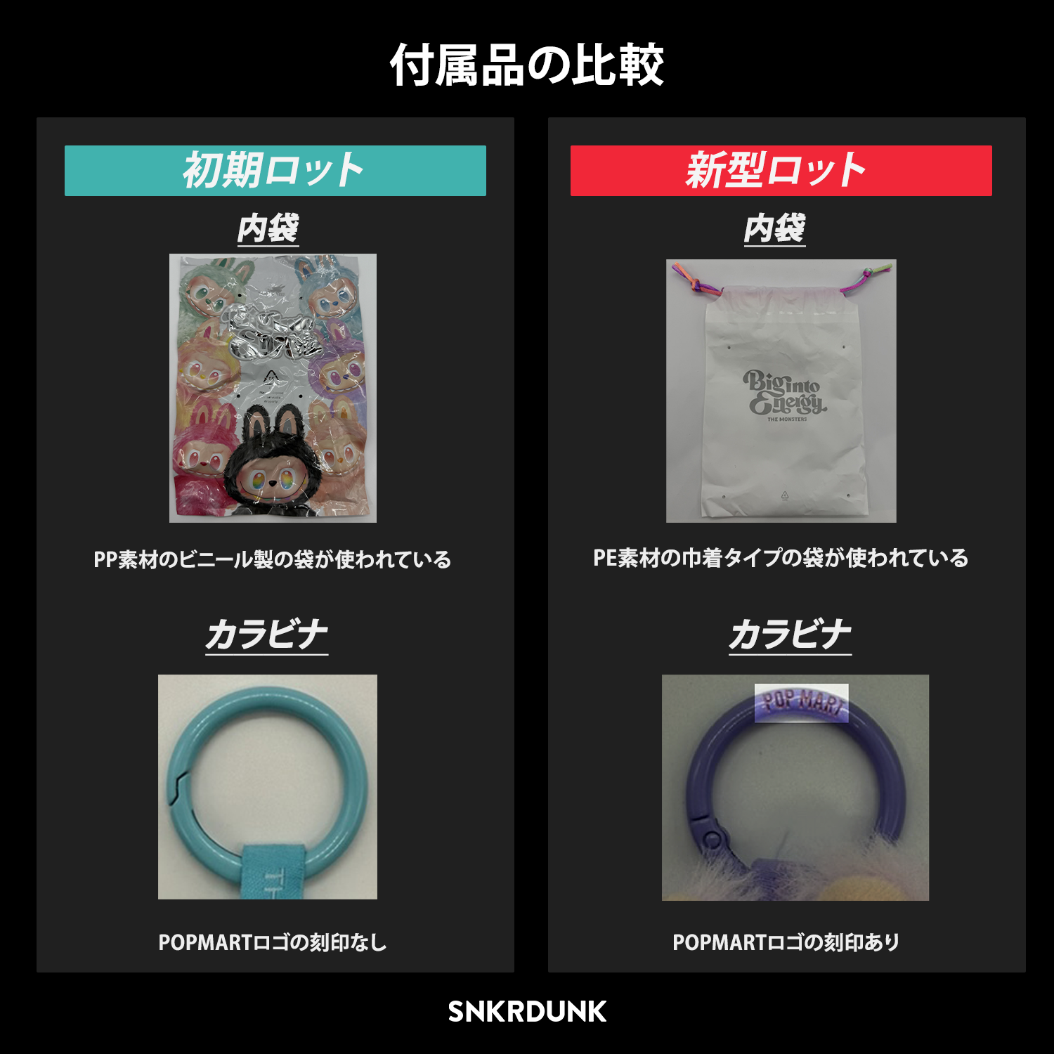付属品比較画像