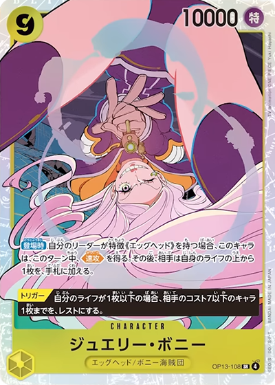 ジュエリー・ボニー SR