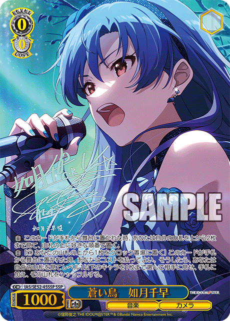 蒼い鳥 如月千早 SSP