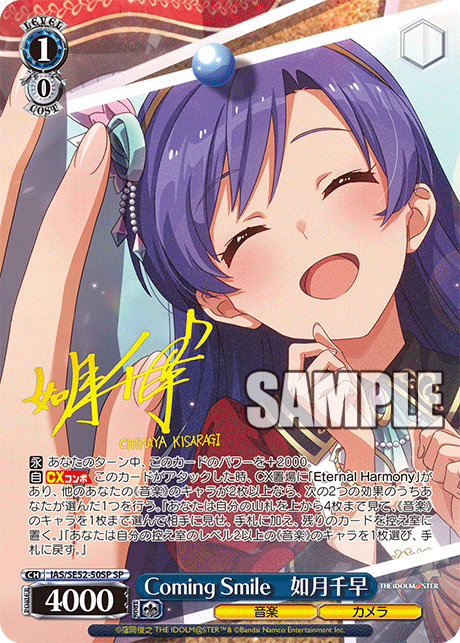 Coming Smile 如月千早 SP
