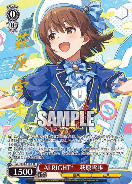 ALRIGHT* 萩原雪歩 SP