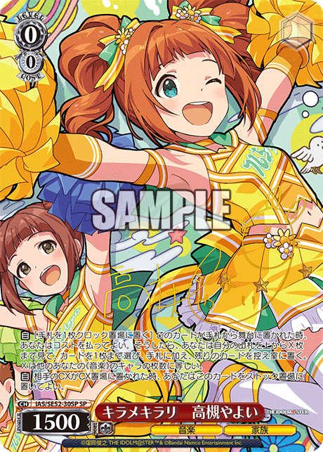 キラメキラリ 高槻やよい SP