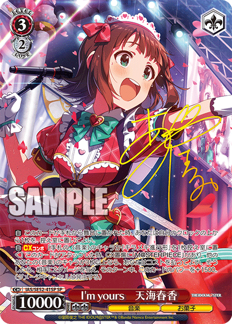 I'm yours 天海春香 SP