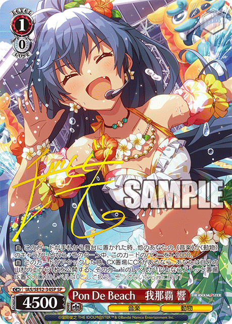 Pon De Beach 我那覇 響 SP