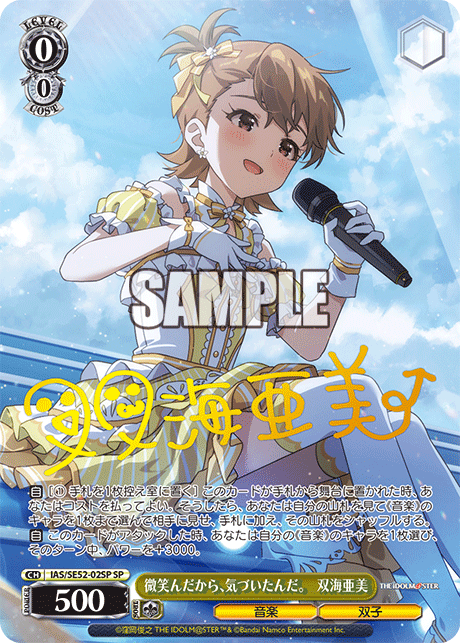 微笑んだから、気づいたんだ。 双海亜美 SP