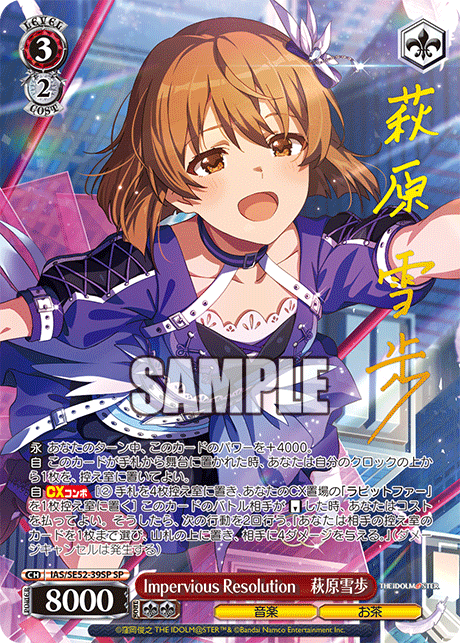 Impervious Resolution 萩原雪歩 SP