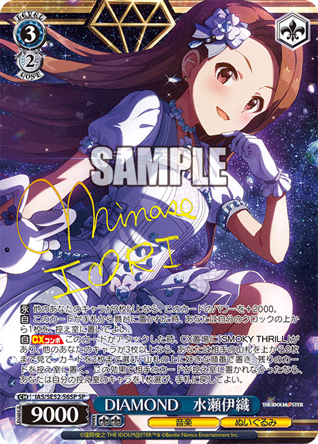 DIAMOND 水瀬伊織 SP