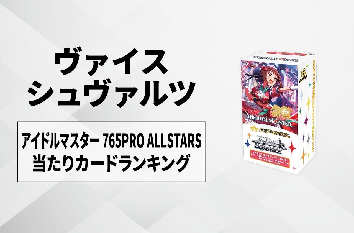 アイドルマスター　ヴァイスシュヴァルツ　コンプ＋α 61Y9FpGTW7L._UF894,1000_QL80_.jpg