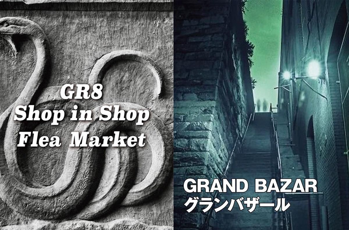 最大90%OFF!GR8にて夏のLAFORET GRAND BAZARが開催中