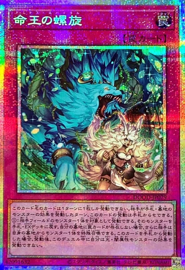 命王の螺旋