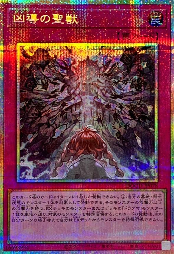 凶導の聖獣