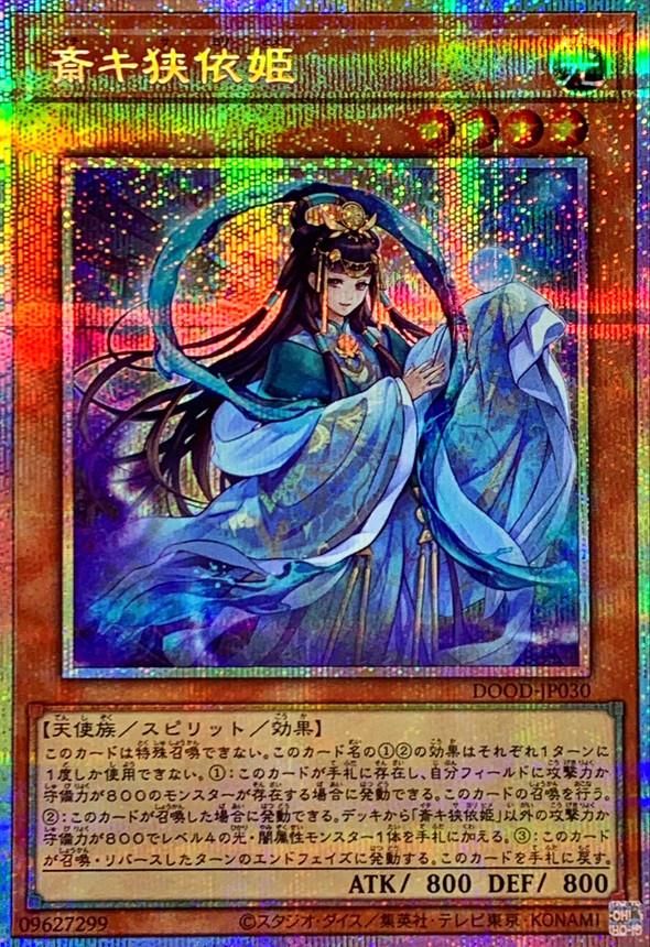 斎キ狭依姫