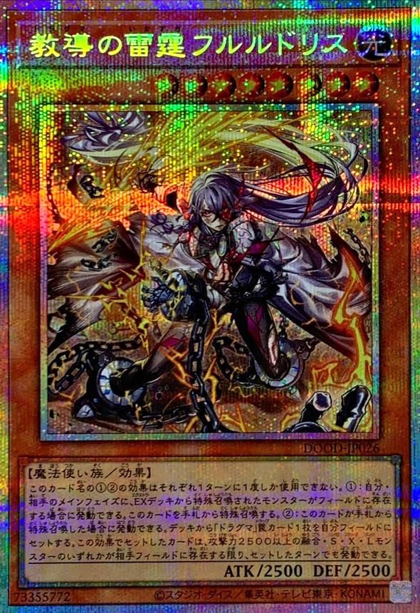教導の雷霆フルルドリス