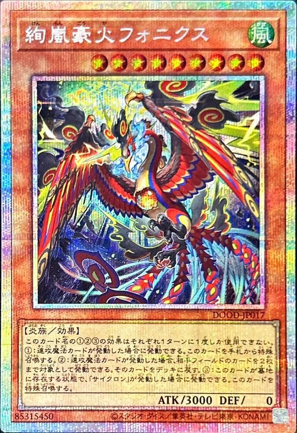 絢嵐豪火フォニクス