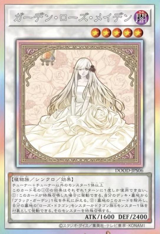 ガーデン・ローズ・メイデン