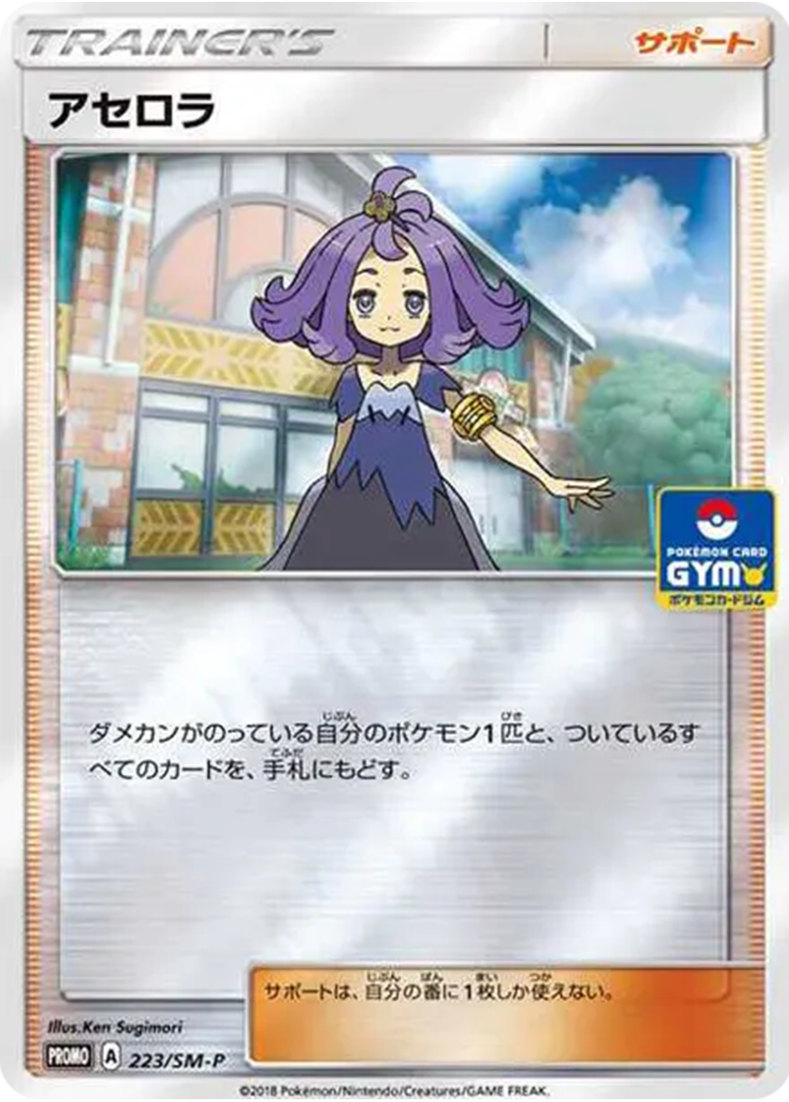 アセロラ P