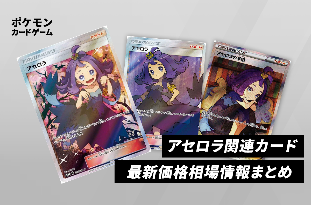 アセロラの予感 SR ポケカ sr アセロラの予感【SR】{255/184}