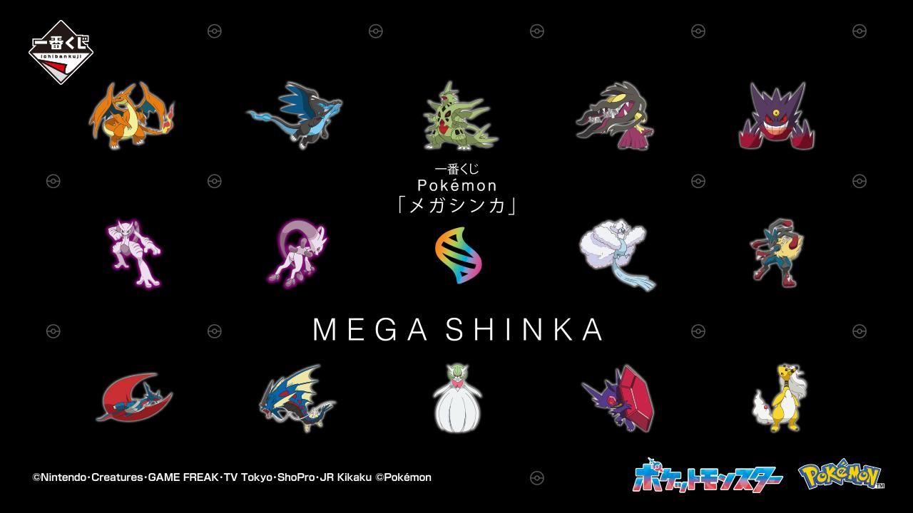 「メガシンカ」がテーマとなった一番くじが登場！「メガリザードン」や「メガルカリオ」のぬいぐるみに注目！【ポケモンNEWS】